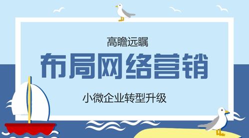 網(wǎng)絡(luò)營銷推廣 傳統(tǒng)企業(yè)數(shù)字化轉(zhuǎn)型的加速器